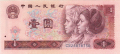 China 1 1 Yuan, 1980